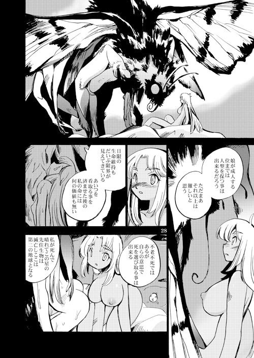 サンプル画像2:さよなら異星の蝶(骨法乙女) [d_147630]