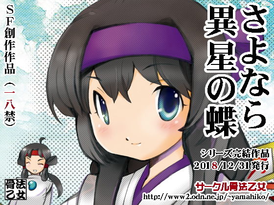 さよなら異星の蝶無料サンプル画像