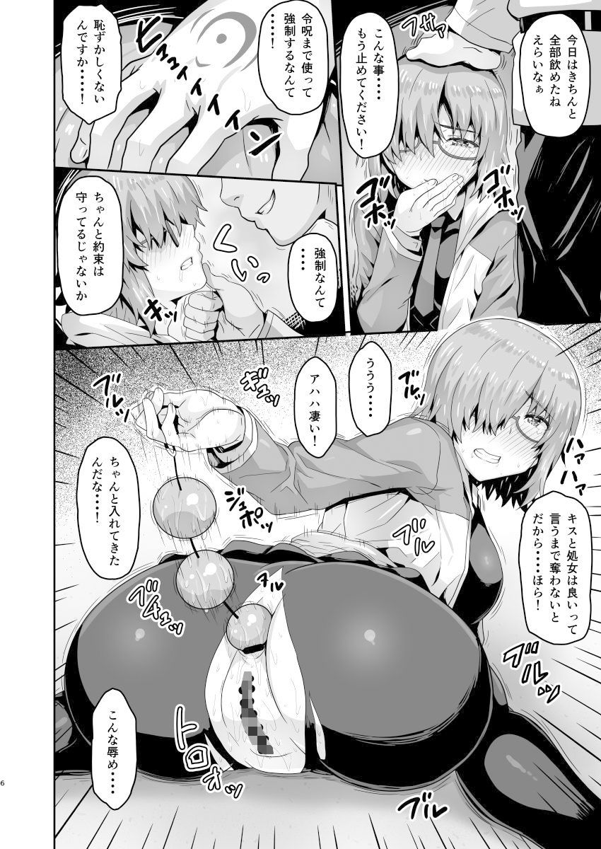 サンプル画像2:信じて送り出したマシュが寝取られる本(ありのとわたり) [d_147633]