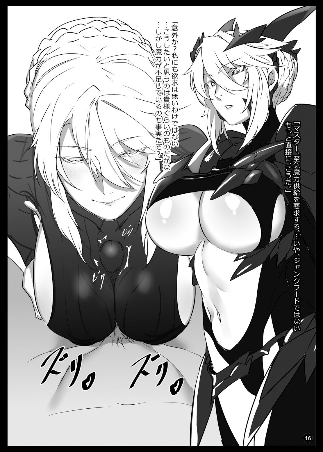 サンプル画像2:カルデア妄想RECORD(SALT CHOC) [d_147637]