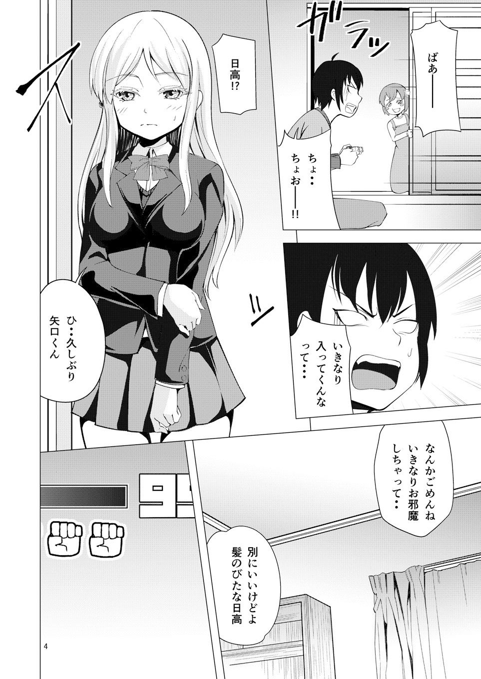 サンプル画像1:HIGH SCORE HIDAKA(RPGカンパニー2) [d_147639]