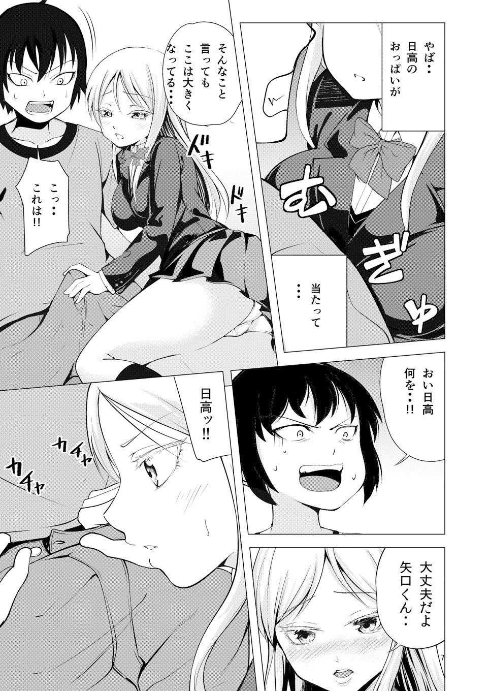 サンプル画像2:HIGH SCORE HIDAKA(RPGカンパニー2) [d_147639]