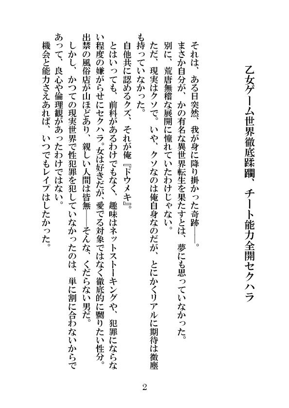 究極のチート下衆モブ転生、乙女ゲームヒロイン絶叫性拷問画像no.1