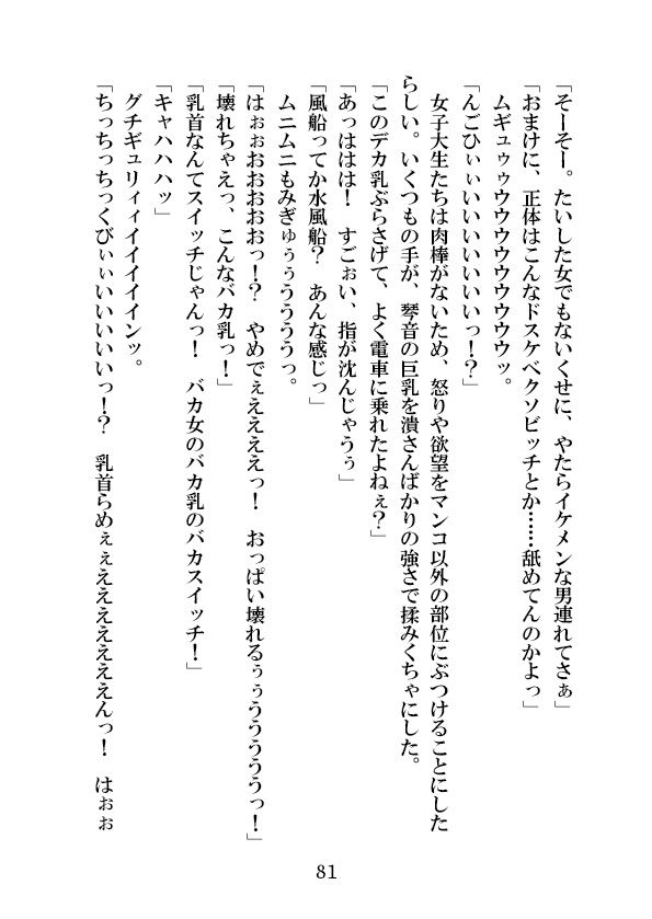 サンプル画像3:究極のチート下衆モブ転生、乙女ゲームヒロイン絶叫性拷問(エムまりく) [d_147649]