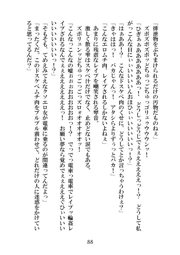 究極のチート下衆モブ転生、乙女ゲームヒロイン絶叫性拷問画像no.4