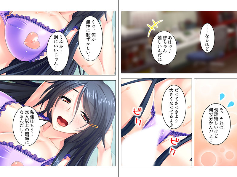 サンプル画像1:根暗な幼馴染はエロい顔して、俺の子種を搾り取る 下(悶々堂) [d_147656]