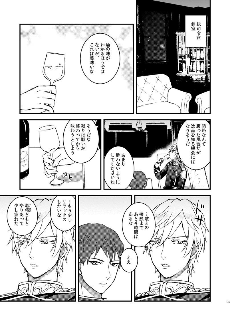 ふたりのときは閣下と呼ぶな画像no.1