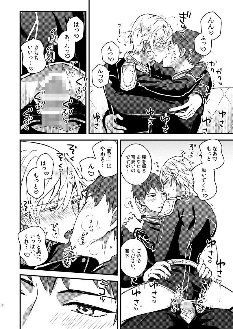 ふたりのときは閣下と呼ぶな画像no.3