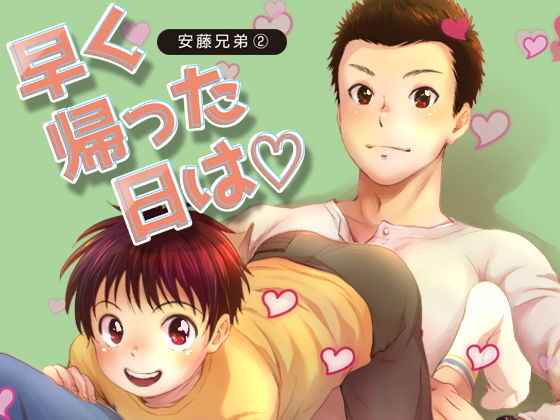 早く帰った日は無料サンプル画像