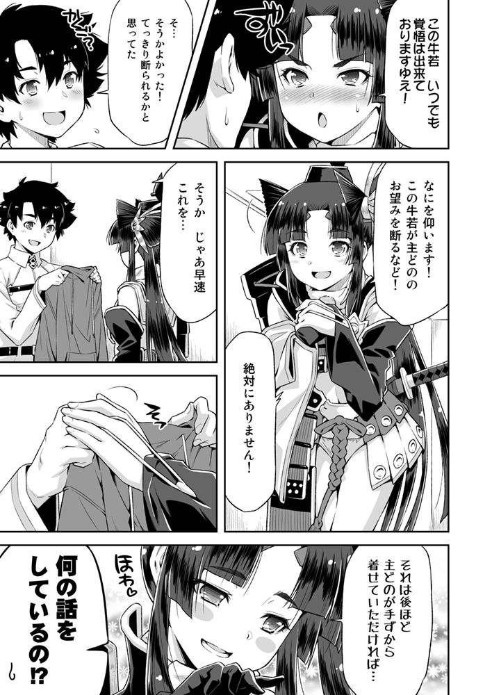 サンプル画像1:あるじどのの望みとあらば！(ACID EATERS) [d_147690]