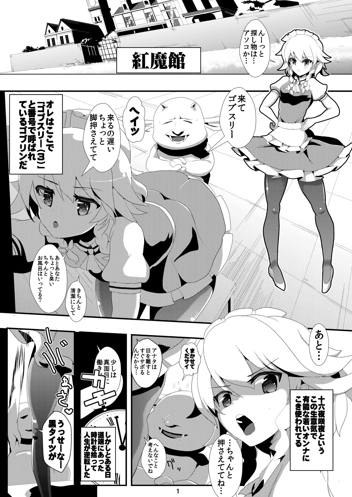 サンプル画像1:東方時姦3，4 咲夜 射命丸(背徳漢) [d_147693]