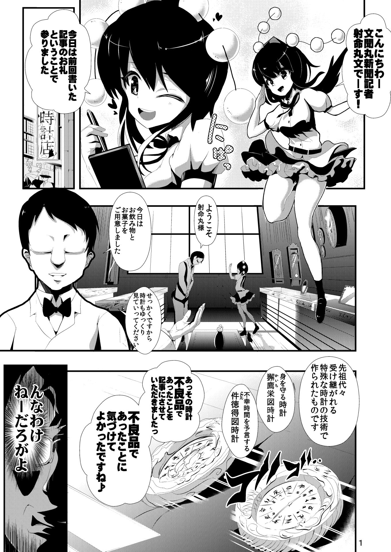 サンプル画像5:東方時姦3，4 咲夜 射命丸(背徳漢) [d_147693]