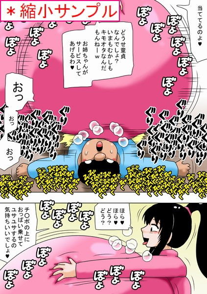 冬休みとチビキモオタと超乳のお姉ちゃん!画像no.1