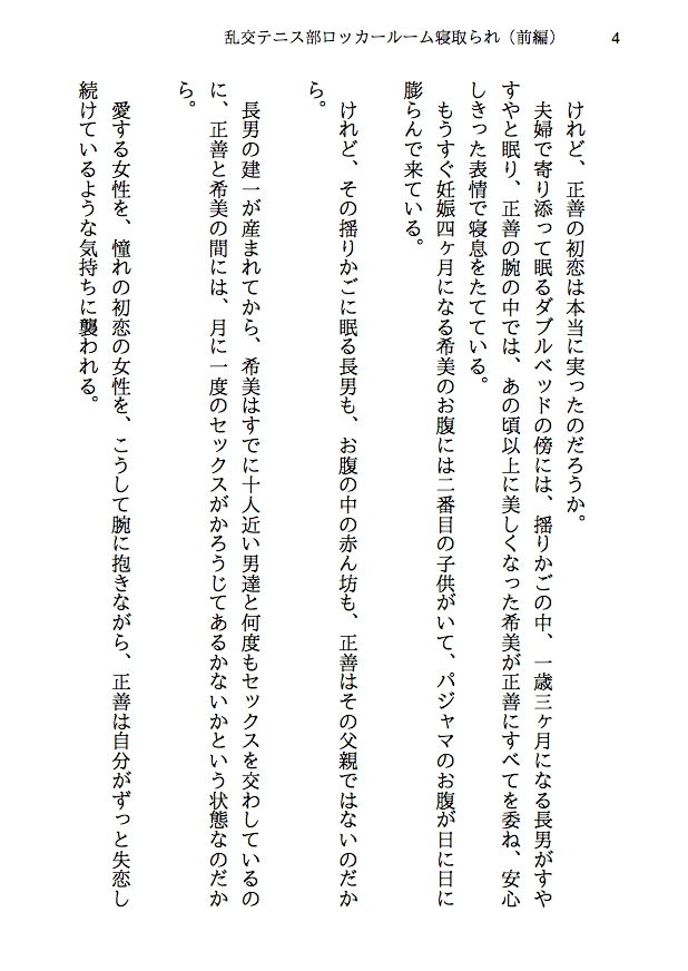 サンプル画像2:乱交テニス部ロッカールーム寝取られ -初恋のあの子といじめられっ子の僕が結ばれる可能性は限りなくゼロだったはずなのに、結ばれてからもNTRが止まらない（前編）(八ヶ岳昌司) [d_147734]