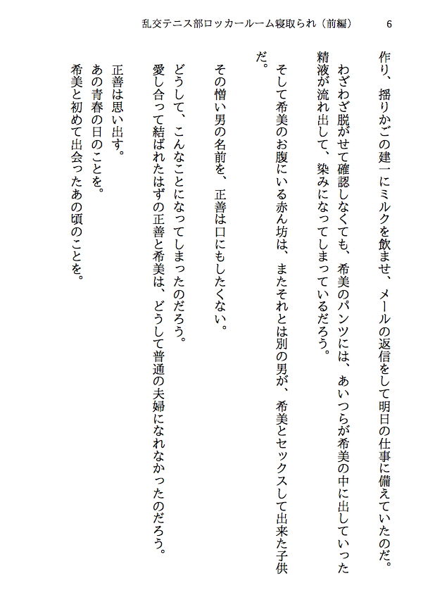 サンプル画像4:乱交テニス部ロッカールーム寝取られ -初恋のあの子といじめられっ子の僕が結ばれる可能性は限りなくゼロだったはずなのに、結ばれてからもNTRが止まらない（前編）(八ヶ岳昌司) [d_147734]