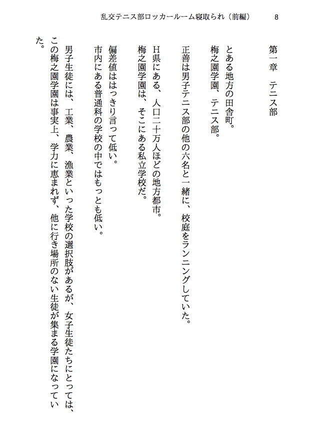 サンプル画像6:乱交テニス部ロッカールーム寝取られ -初恋のあの子といじめられっ子の僕が結ばれる可能性は限りなくゼロだったはずなのに、結ばれてからもNTRが止まらない（前編）(八ヶ岳昌司) [d_147734]