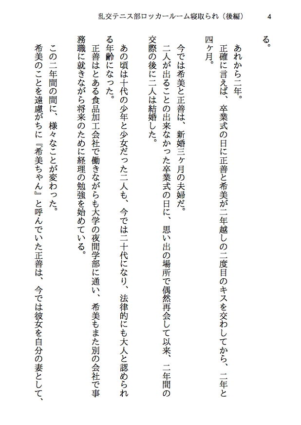 サンプル画像2:乱交テニス部ロッカールーム寝取られ -初恋のあの子といじめられっ子の僕が結ばれる可能性は限りなくゼロだったはずなのに、結ばれてからもNTRが止まらない（後編）(八ヶ岳昌司) [d_147737]