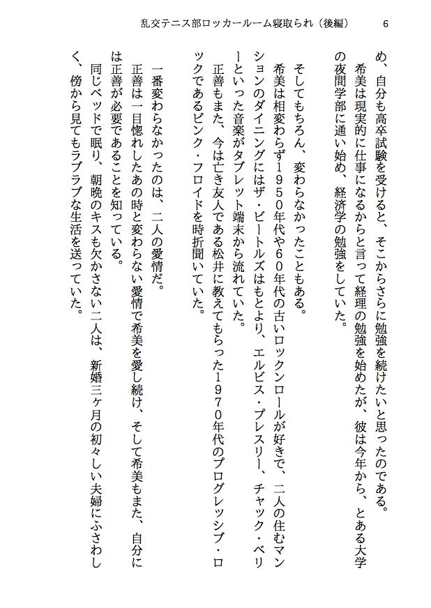 サンプル画像4:乱交テニス部ロッカールーム寝取られ -初恋のあの子といじめられっ子の僕が結ばれる可能性は限りなくゼロだったはずなのに、結ばれてからもNTRが止まらない（後編）(八ヶ岳昌司) [d_147737]