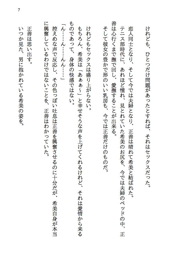 サンプル画像5:乱交テニス部ロッカールーム寝取られ -初恋のあの子といじめられっ子の僕が結ばれる可能性は限りなくゼロだったはずなのに、結ばれてからもNTRが止まらない（後編）(八ヶ岳昌司) [d_147737]
