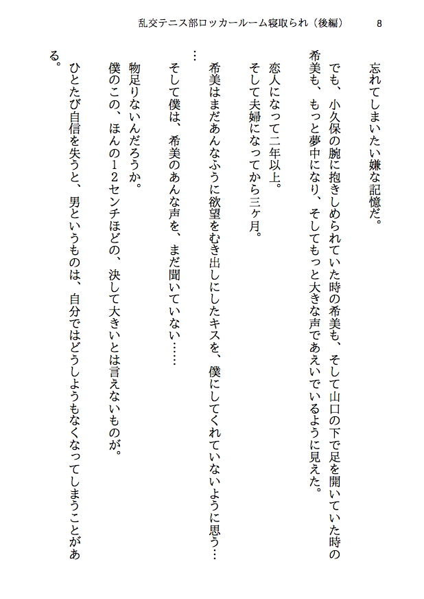 サンプル画像6:乱交テニス部ロッカールーム寝取られ -初恋のあの子といじめられっ子の僕が結ばれる可能性は限りなくゼロだったはずなのに、結ばれてからもNTRが止まらない（後編）(八ヶ岳昌司) [d_147737]