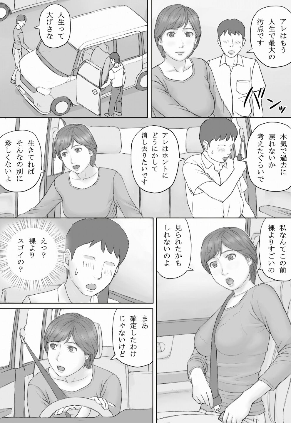サンプル画像4:ミカさんの話(マンガジゴク) [d_147739]