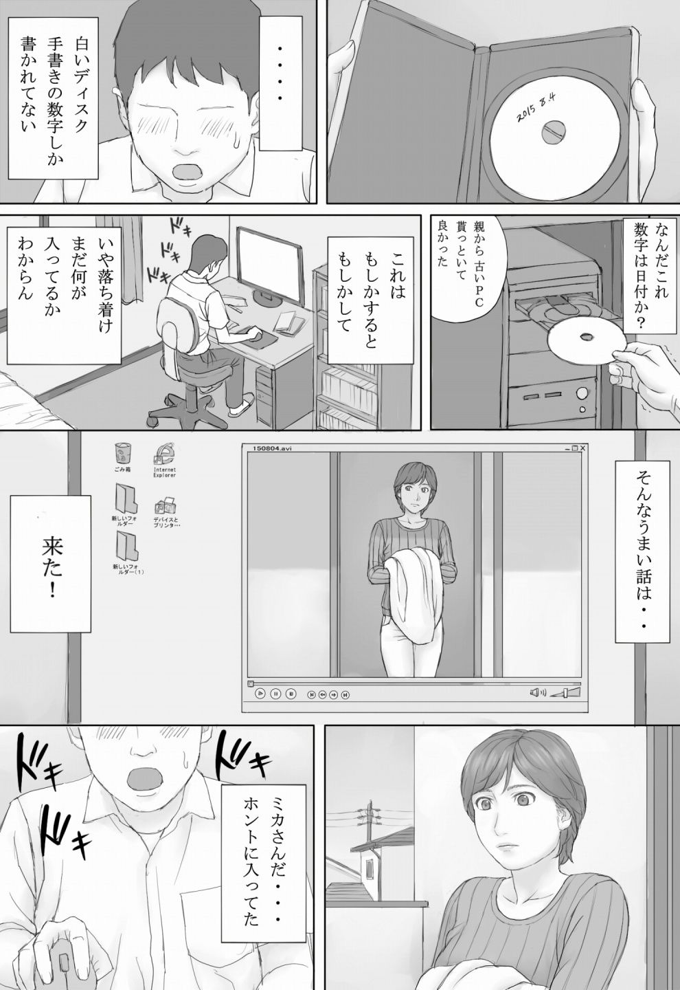 サンプル画像5:ミカさんの話(マンガジゴク) [d_147739]