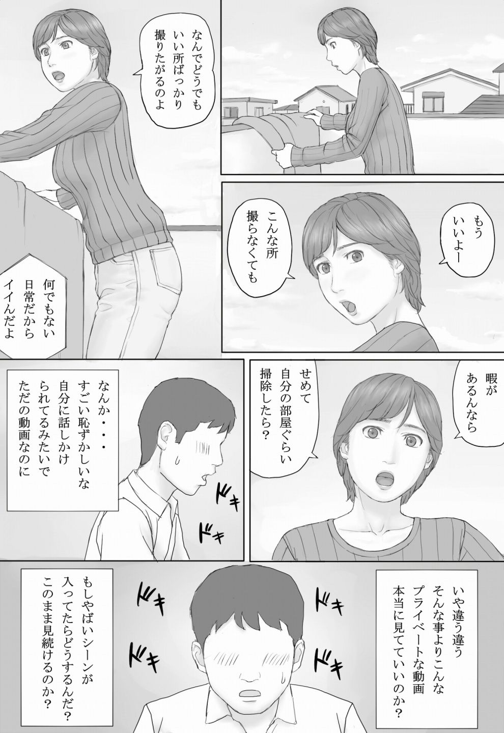 サンプル画像6:ミカさんの話(マンガジゴク) [d_147739]