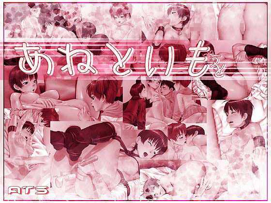 サンプル画像4:10年セット【兄弟姉妹SM系】(ATS) [d_147749]