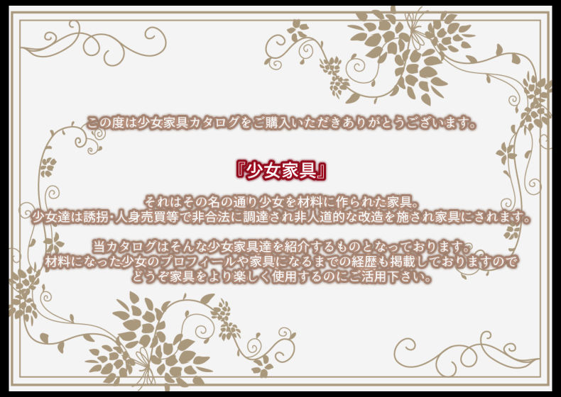 サンプル画像1:少女家具カタログ ～家具にされた美少女達～(白の家) [d_147773]