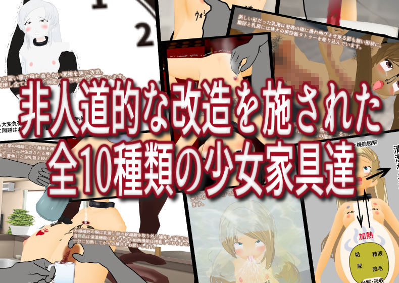 サンプル画像2:少女家具カタログ ～家具にされた美少女達～(白の家) [d_147773]