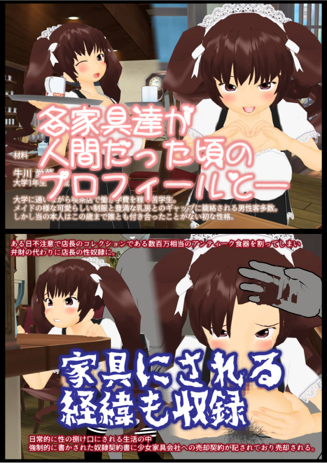 サンプル画像3:少女家具カタログ ～家具にされた美少女達～(白の家) [d_147773]