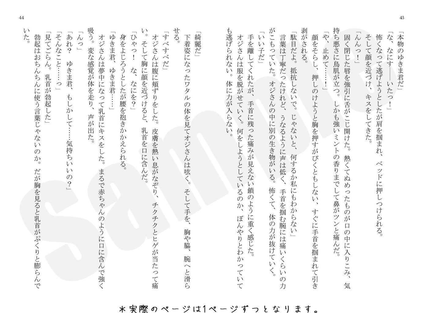 モブおじさんは淫語が言えない画像no.5