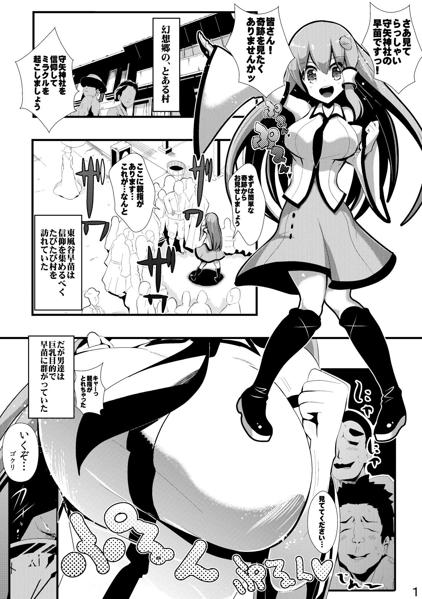 サンプル画像1:東方時姦5＋5.5 早苗 布都(背徳漢) [d_147810]