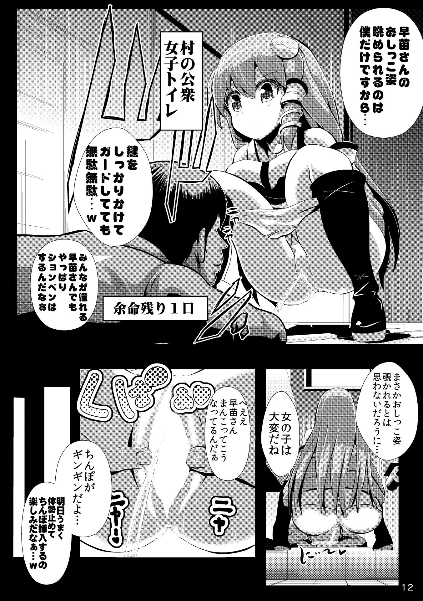 サンプル画像3:東方時姦5＋5.5 早苗 布都(背徳漢) [d_147810]