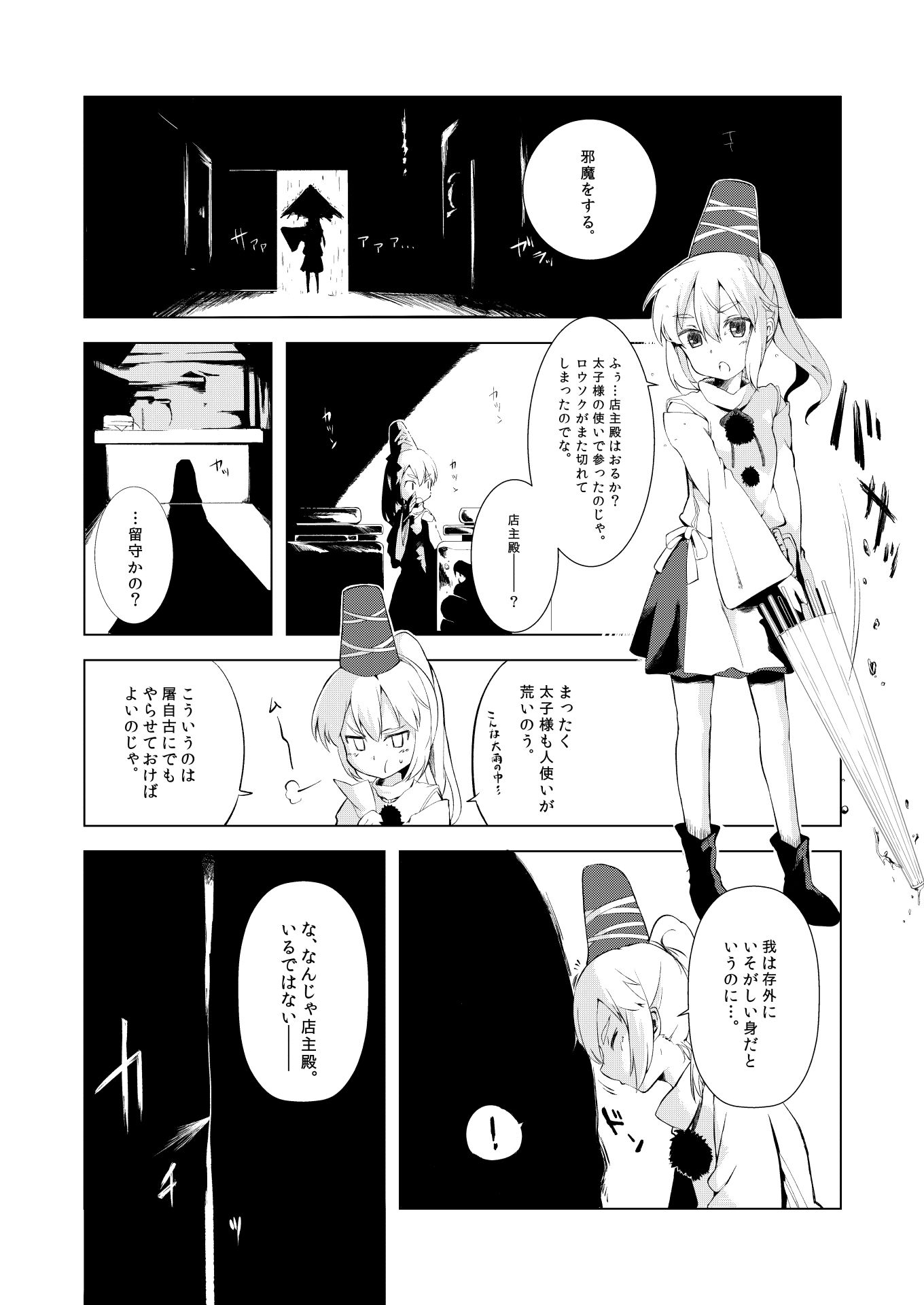 サンプル画像5:東方時姦5＋5.5 早苗 布都(背徳漢) [d_147810]