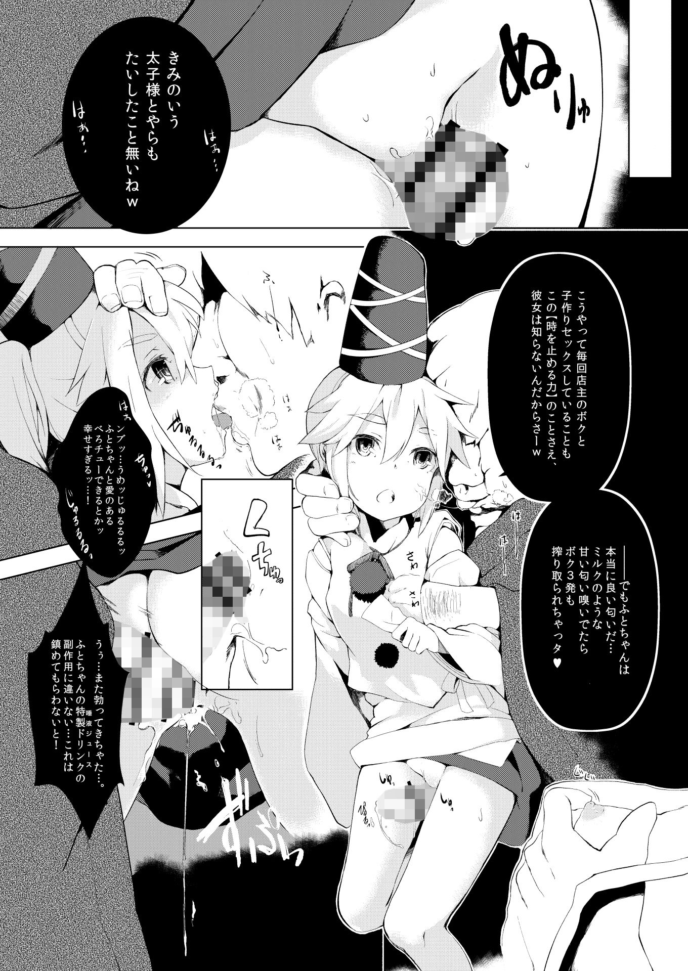 サンプル画像6:東方時姦5＋5.5 早苗 布都(背徳漢) [d_147810]