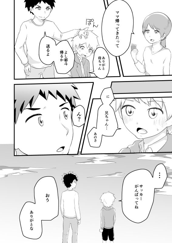 背伸びくんとドンカンくん画像no.2
