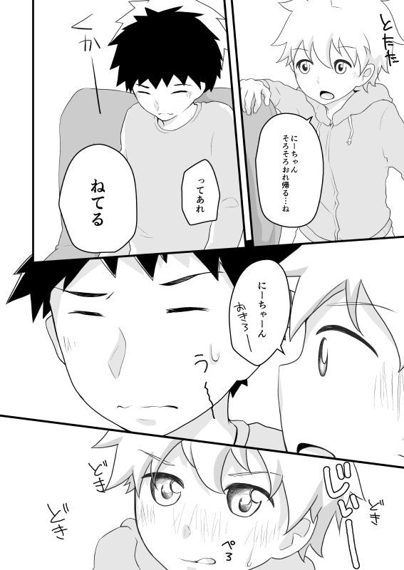 背伸びくんとドンカンくん画像no.3