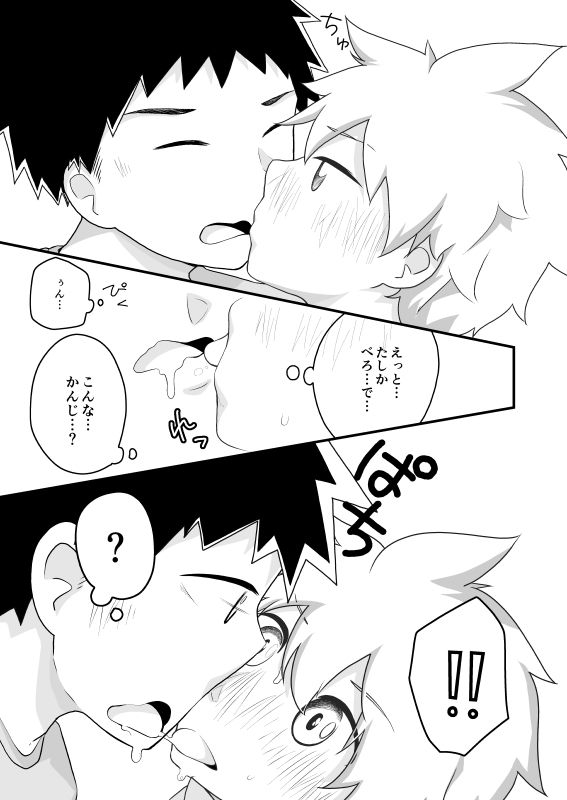 背伸びくんとドンカンくん画像no.4