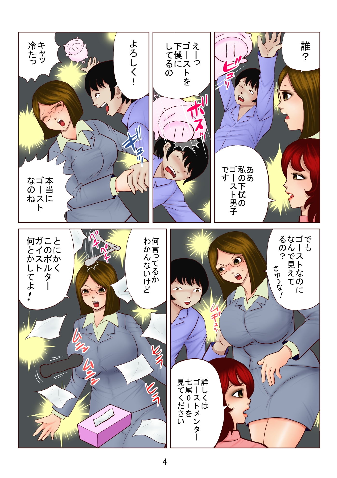 サンプル画像4:ゴーストメンター七尾02(さとうしんまる) [d_147815]