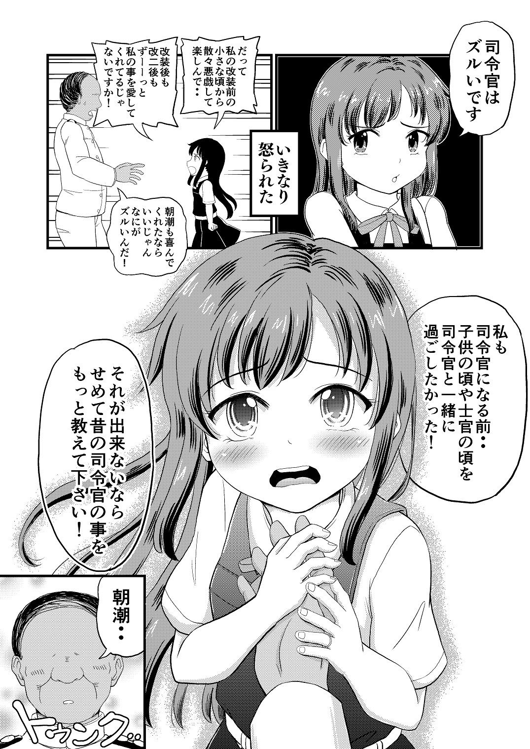 朝潮とぺろぺろいちゃらぶちゅっちゅする本 改二画像no.2