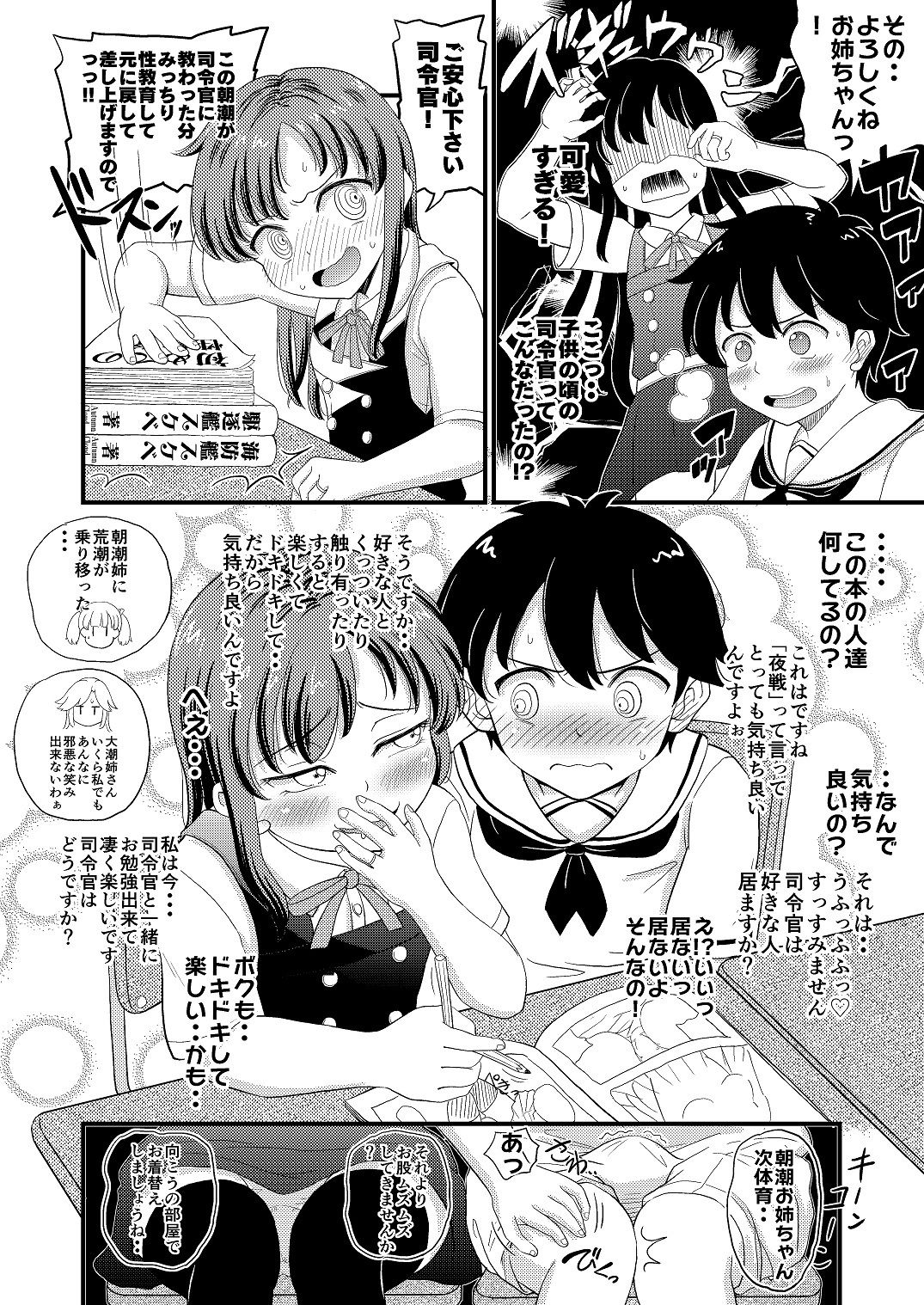 朝潮とぺろぺろいちゃらぶちゅっちゅする本 改二画像no.3