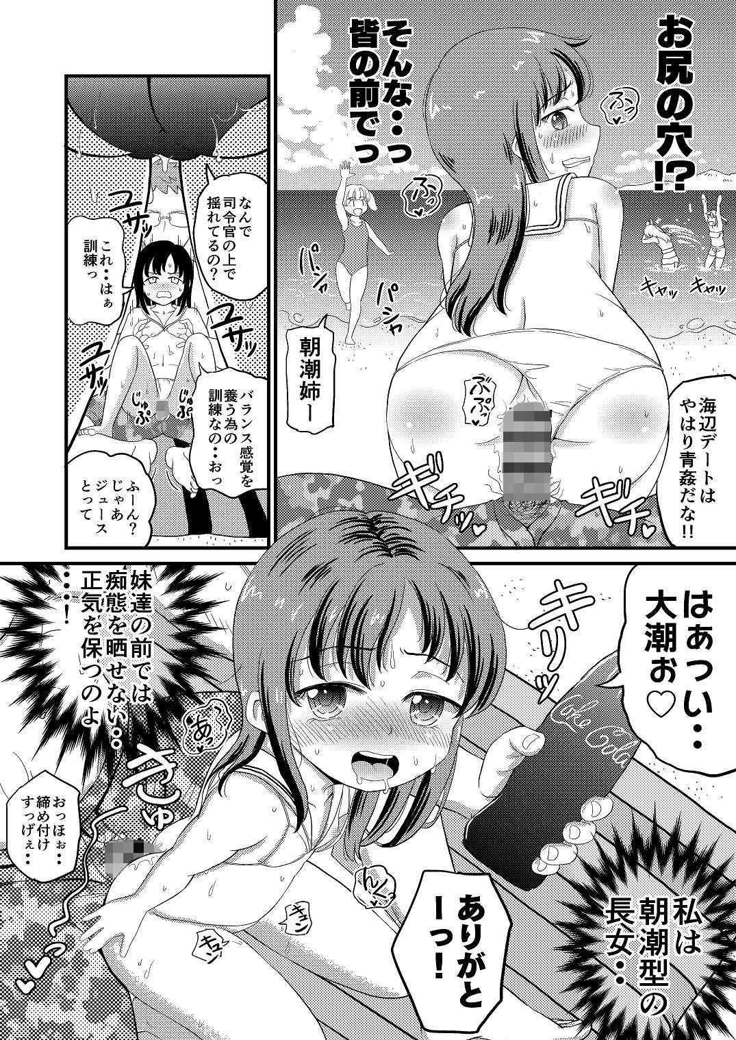 朝潮とぺろぺろいちゃらぶちゅっちゅする本 改二画像no.5