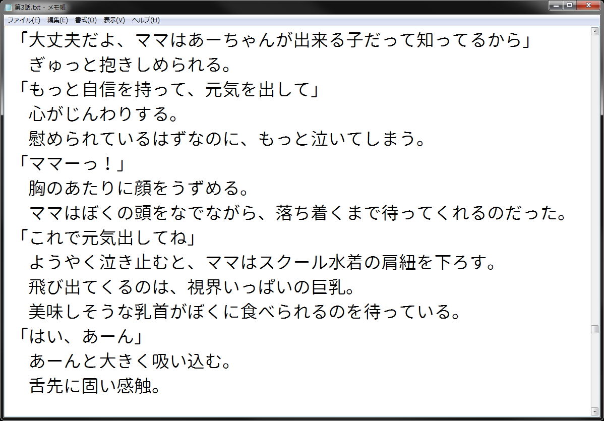 サンプル画像4:JKママに甘えたい ～おっぱい大量射精～(wordworks) [d_147822]