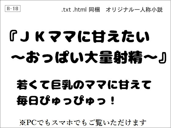 JKママに甘えたい ~おっぱい大量射精~無料サンプル画像