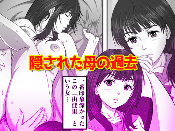 サンプル画像2:調教記録 由佳里他 ～三上圭の憂鬱 転校生に寝取られた母 番外編～(霜田猫丸) [d_147836]