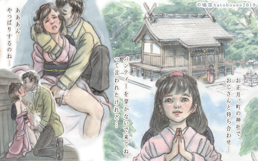 サンプル画像1:朝岡美蕾 おじさんと初詣(鳩笛) [d_147846]