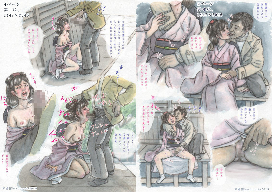 サンプル画像2:朝岡美蕾 おじさんと初詣(鳩笛) [d_147846]