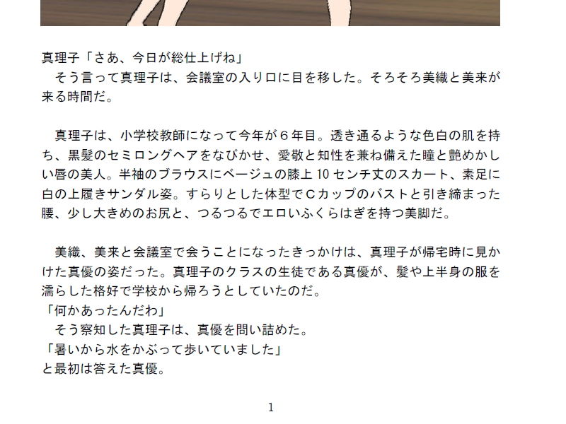 サンプル画像1:女教師真理子の世直しキャットファイト制裁(ヒロワークス) [d_147854]