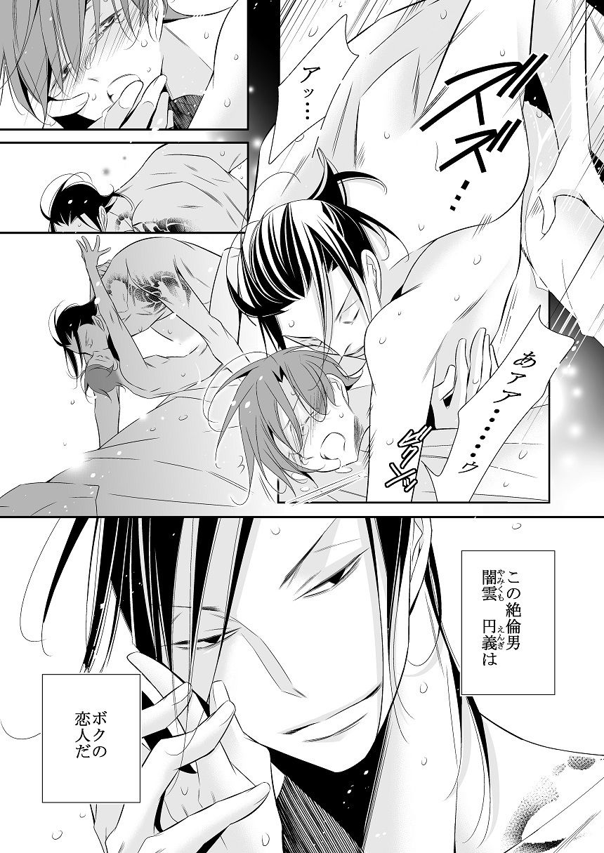 ボクの欲望は全部キミのせい画像no.3